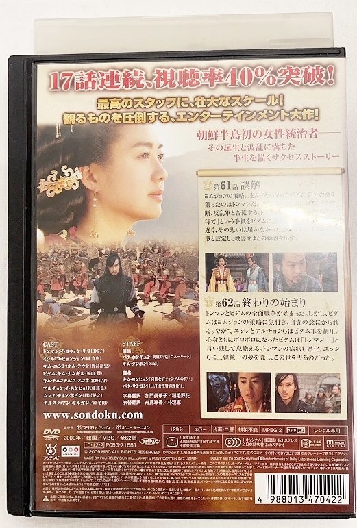 韓国ドラマ DVD レンタル品 ノーカット完全版 善徳女王 全31巻