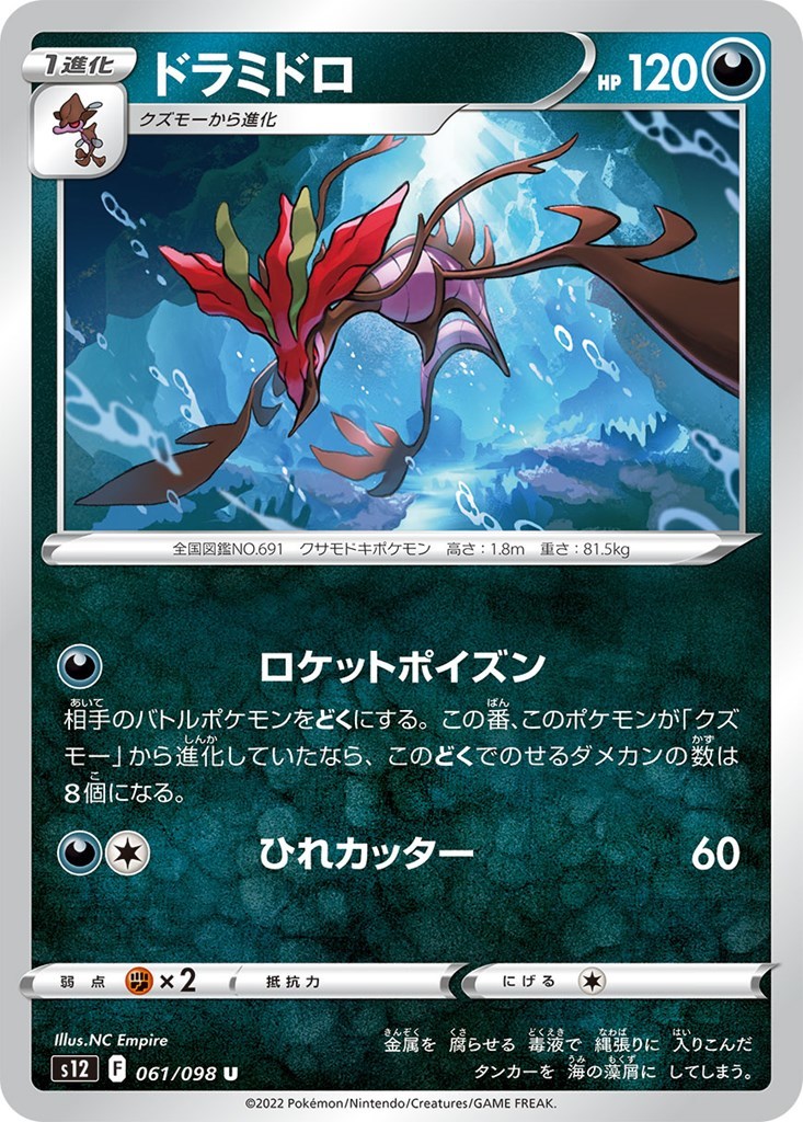 ドラミドロ〔U〕【悪/1進化】　〈パラダイムトリガー　s12〉　ポケモンカードゲーム_画像1