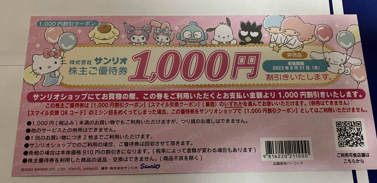 サンリオピューロランド 株主優待券2枚(有効期限2023年8月迄) 遊園