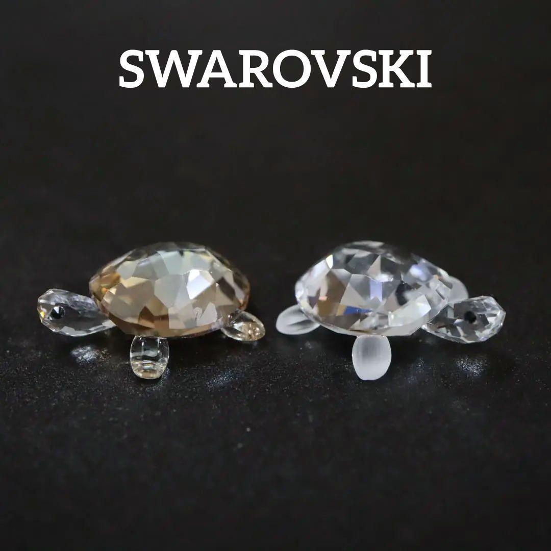 【匿名配送】 SWAROVSKI スワロフスキー 置物 亀 2個セット