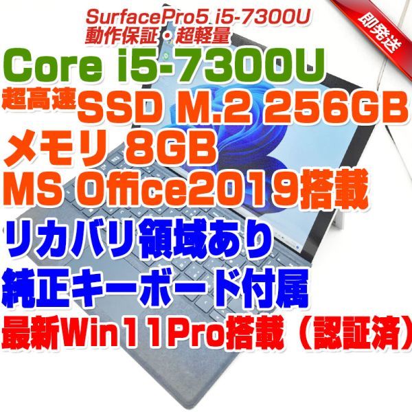 ABE339 SurfacePro5 i5第7世代-7300U/8GB/SSD256GB 純正キーボード付属