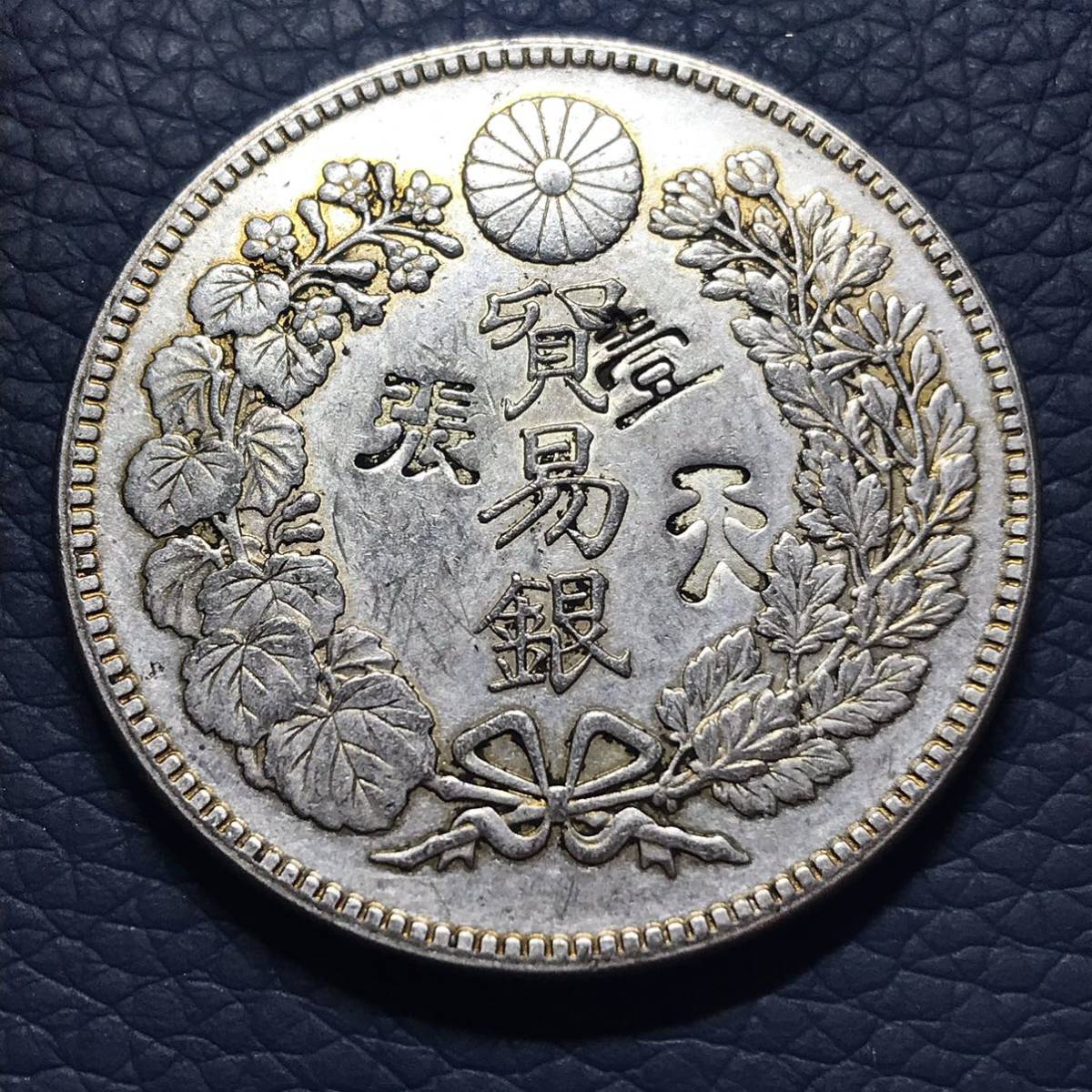 有名人芸能人】 【古銭】貿易銀 明治八年銘 (未洗い) 旧貨幣/金貨/銀貨