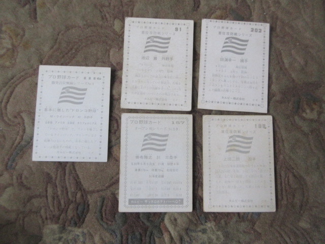 5枚　カルビープロ野球カード　阪神タイガース_画像2