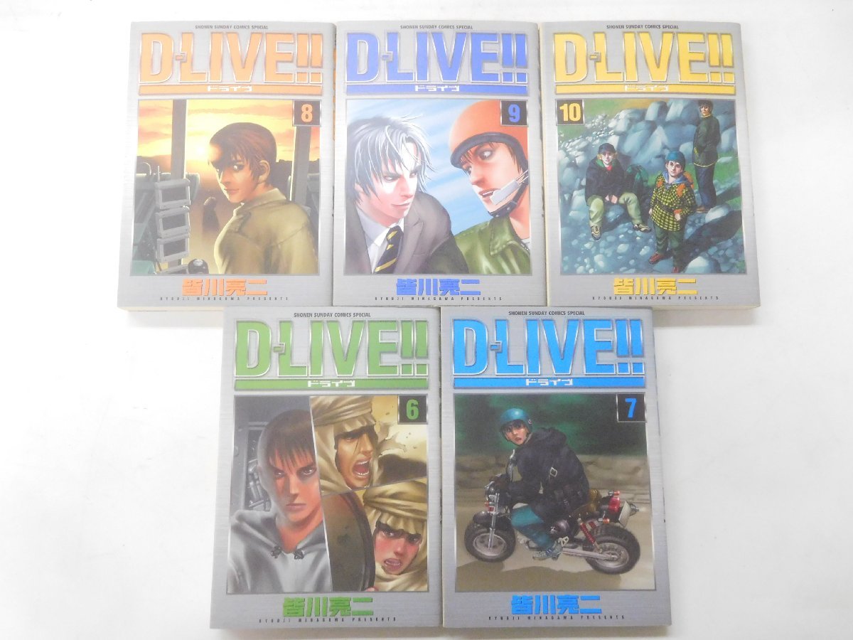 D-LIVE!! 皆川亮二 全巻セット 初版 ドライブ！！