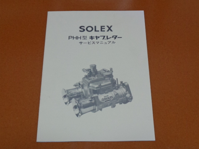 SOLEX, Solex, carburetor. inspection Skyline, Hakosuka, Ken&Mary, Japan, Fairlady Z,S30,S130, maintenance, maintenance, old car 