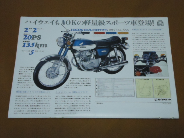 CB750K、CB750 FOUR、CB175　縮小版 カタログ。ホンダ、旧車_画像5