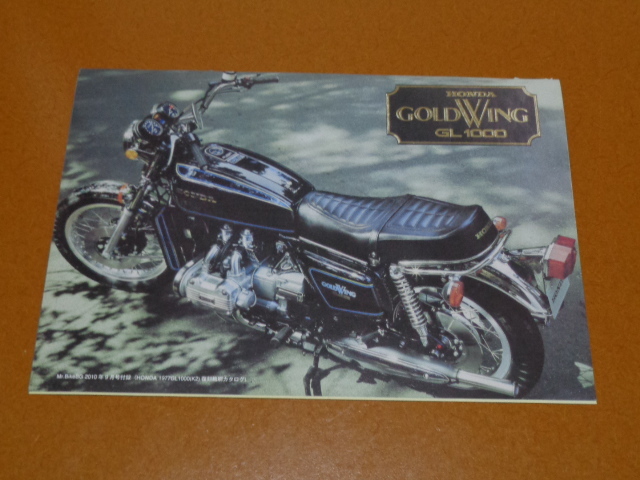 GL1000　縮小版カタログ。検 ゴールドウイング、GOLD WING、GL 1100 1200 1500 1800、旧車、ホンダ_画像1