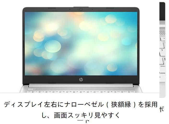 日本HP◆14s-fq0521AU■ピュアホワイト◆Officeインストール済◆Windows11◆Wi-Fi