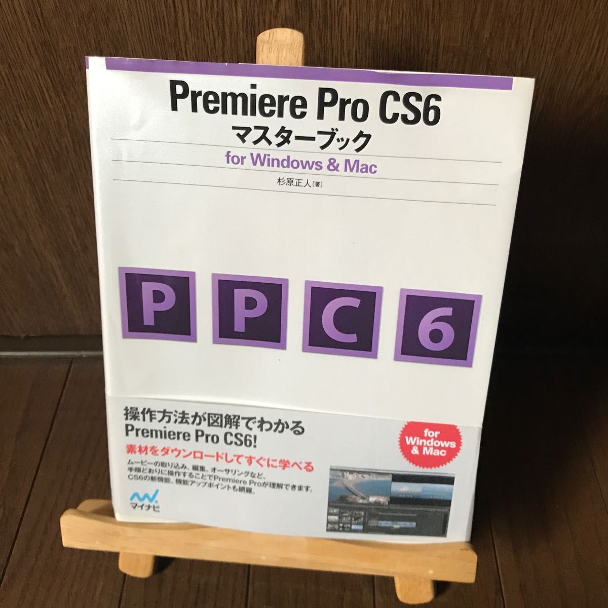 Premiere Pro CS6 マスターブック