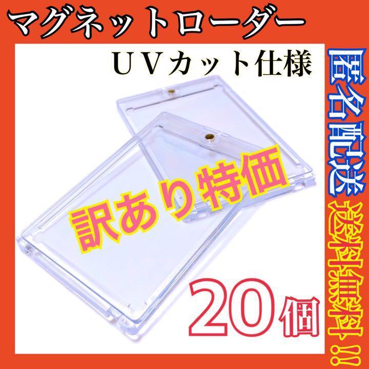 最安値 UVカット仕様 マグネットローダー 200個セット 高品質 35PT-