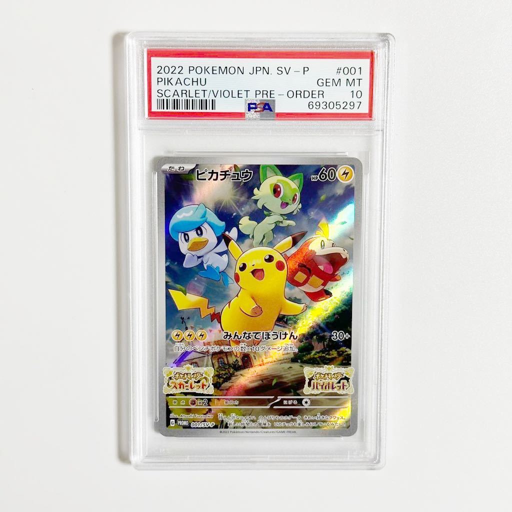 ピカチュウ スカーレット バイオレット プロモ psa10 連番 ポケモン ピカチュウ スカーレット バイオレット プロモ psa10 連番 ポケモン