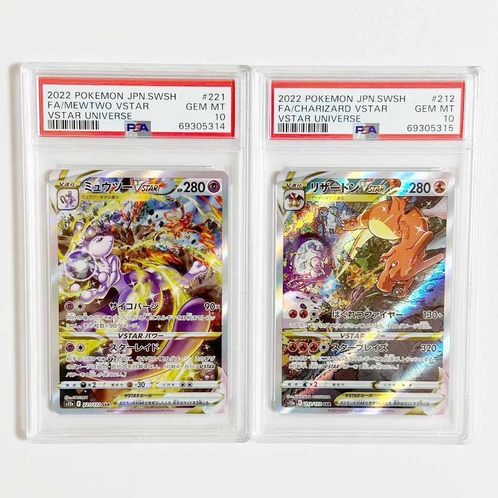 vstarユニバース リザードンsar psa10 連番 | labiela.com