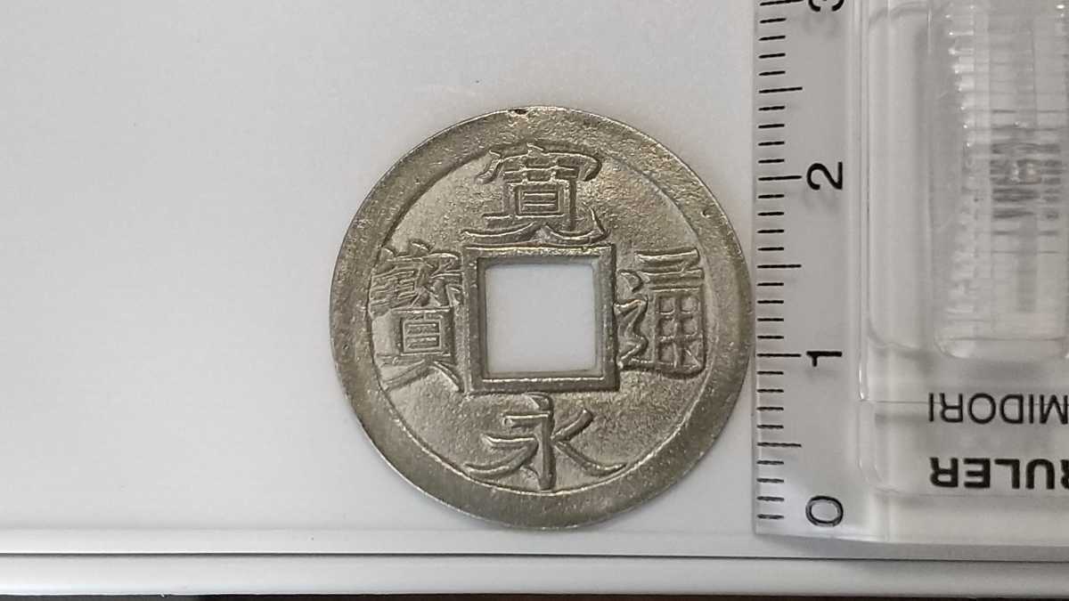 ☆交換無料☆ 寛永通宝 銀銭 4.1g 銀鋳 古銭 恩賞銭 穴銭 小判 大判 寶