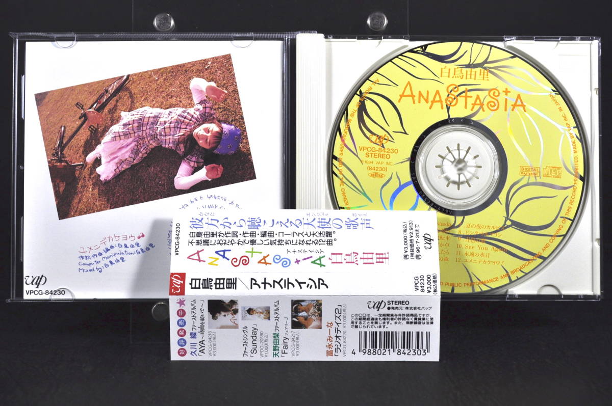 CD 帯付き 白鳥由里 Anastasia アナステイシア 美品中古 新居昭乃 松井達夫 高野寛 保刈久明_画像7