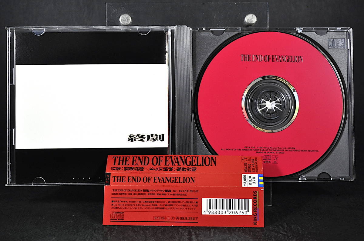 CD 帯付き 初回クリアケース付き THE END OF EVANGELION 新世紀エヴァンゲリオン 劇場版 中古 鷺巣詩郎 庵野秀明 サウンド トラック_画像9