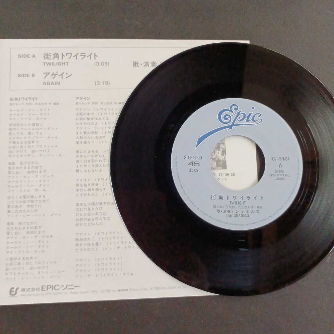 EP_12】シャネルズ　鈴木雅之「街角トワイライト」シングル盤 epレコード_画像2