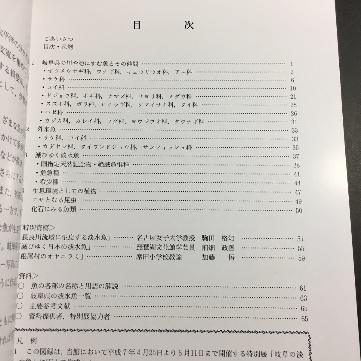 [ бесплатная доставка ] Gifu. пресноводная рыба альбом с иллюстрациями * натуральный память предмет .... вид . внезапный вид редкий вид река . сырой . форма жизнь минут ткань окружающая среда вне . рыба растения насекомое окаменелость Gifu префектура 