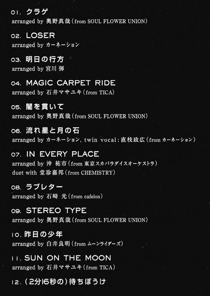 【浅田信一】モアベター・スマイル／帯付 宮川弾 堂珍嘉邦 石崎光 白井良明 古市コータロー 真城めぐみ_画像2