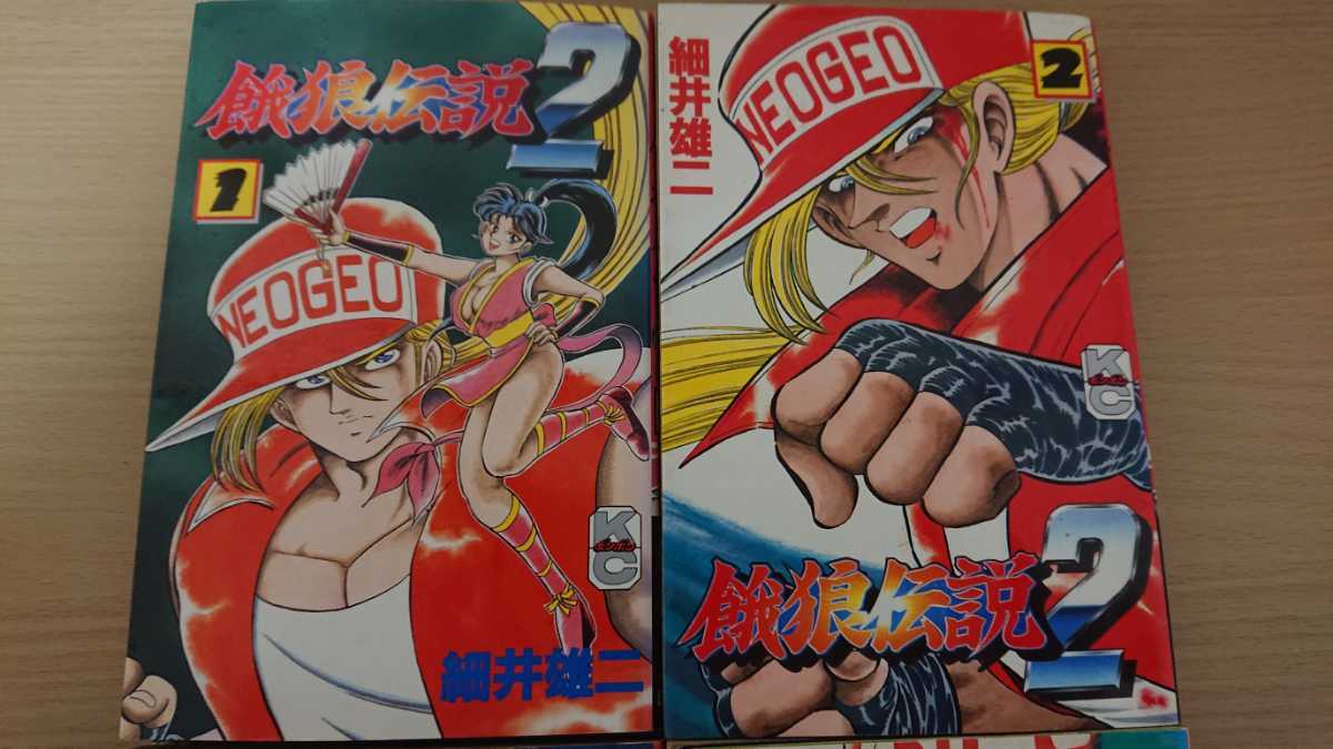 新特別価格版 餓狼伝説2 ② /細井雄二/講談社 - comlas.org