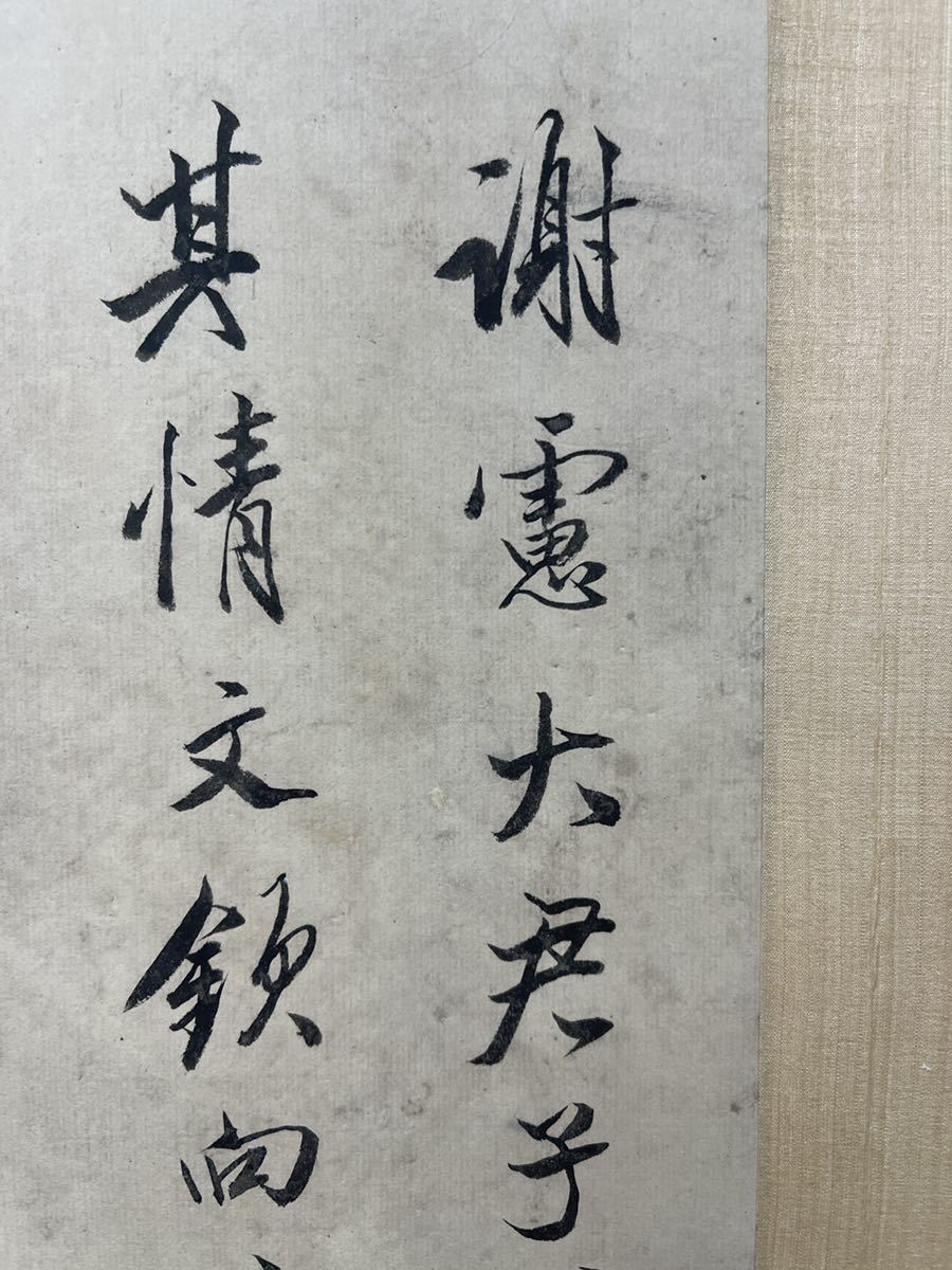 中国美術 中国 古美術 書 査士標 マクリ　s814-194-2_画像6