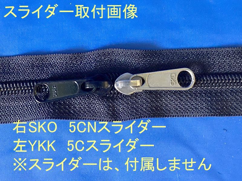 未使用品　SKO　チィーン（ファスナー）　5CN　黒　200ｍ巻　5巻セット　YKK ５C チェーンと同じ仕様_画像6