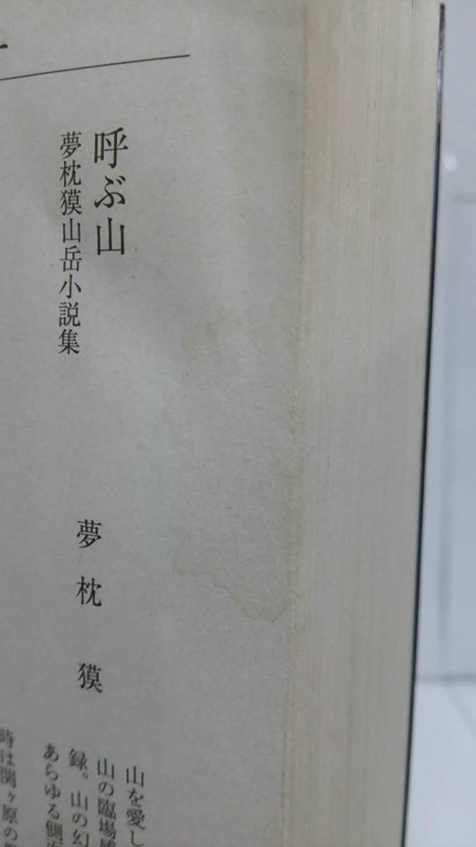 沙門空海唐の国にて鬼と宴す(全4巻セット)　夢枕獏　平成23年10月25日～11月25日発行　角川文庫_No.9