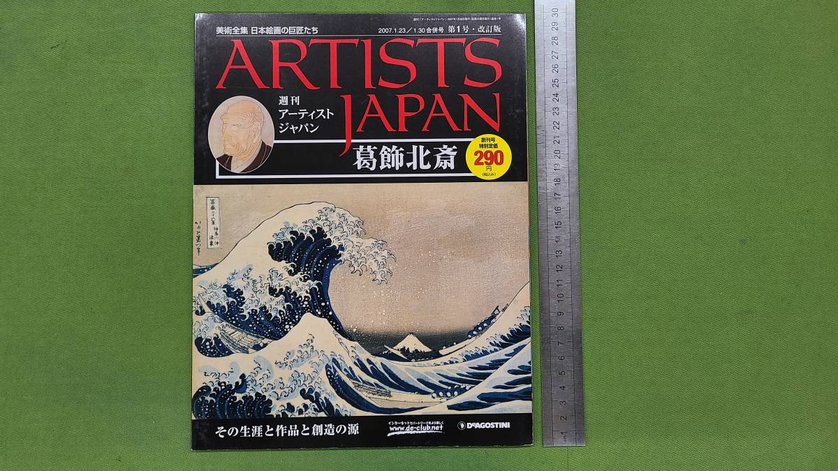 ARTISTS JAPAN 美術全集 日本絵画の巨匠たち1〜6-