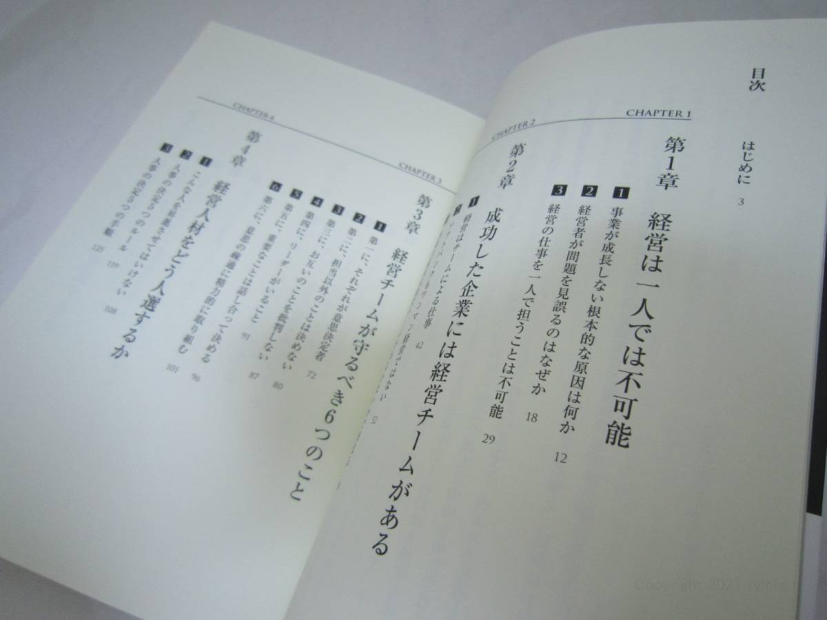 ドラッカーが教える 最強の経営チームのつくり方 山下 淳一郎 帯付き 単行本 [iqk_画像7