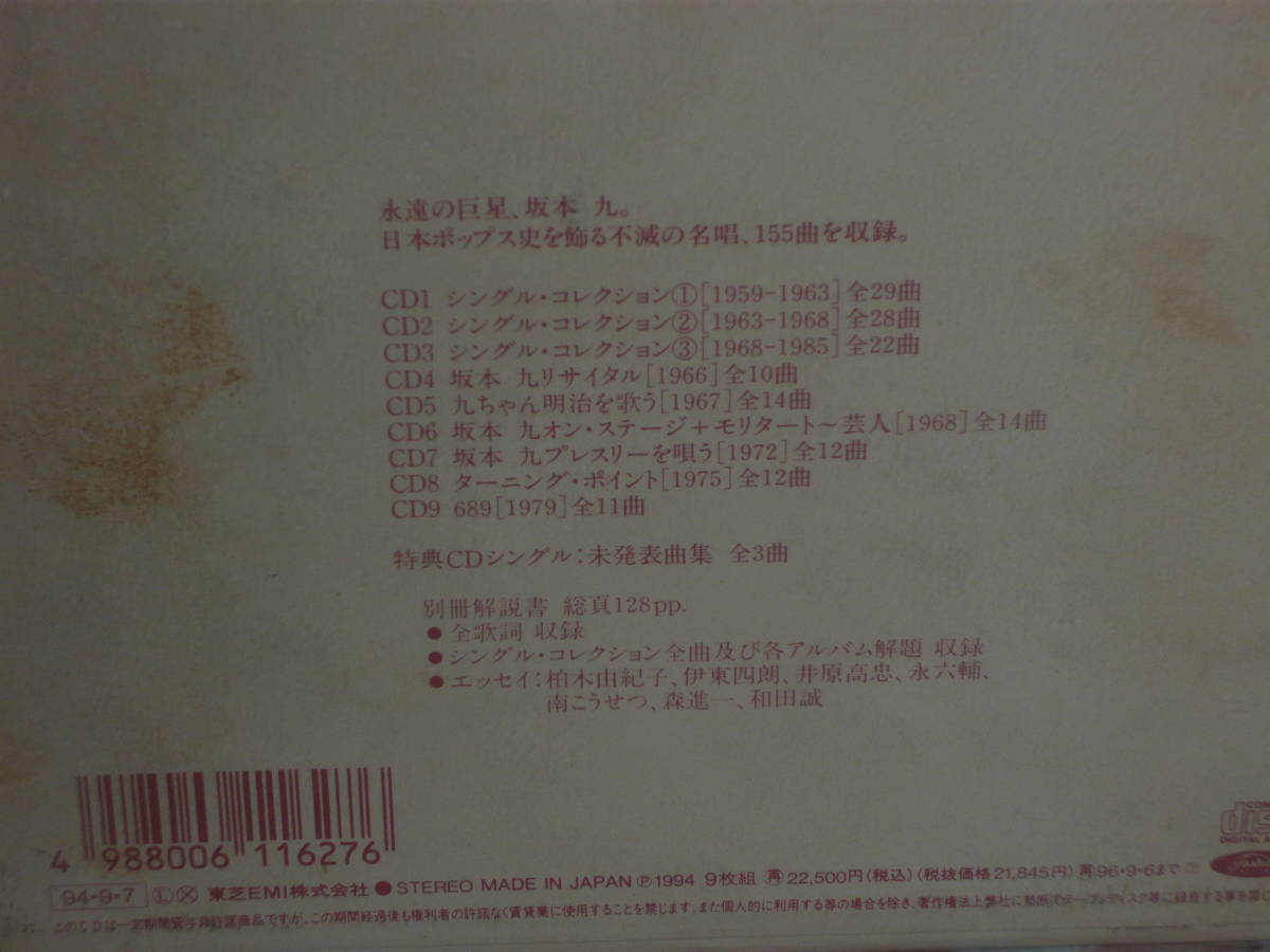 坂本九 CD BOX メモリアル・ボックス1941~1985 9枚組 全155曲-