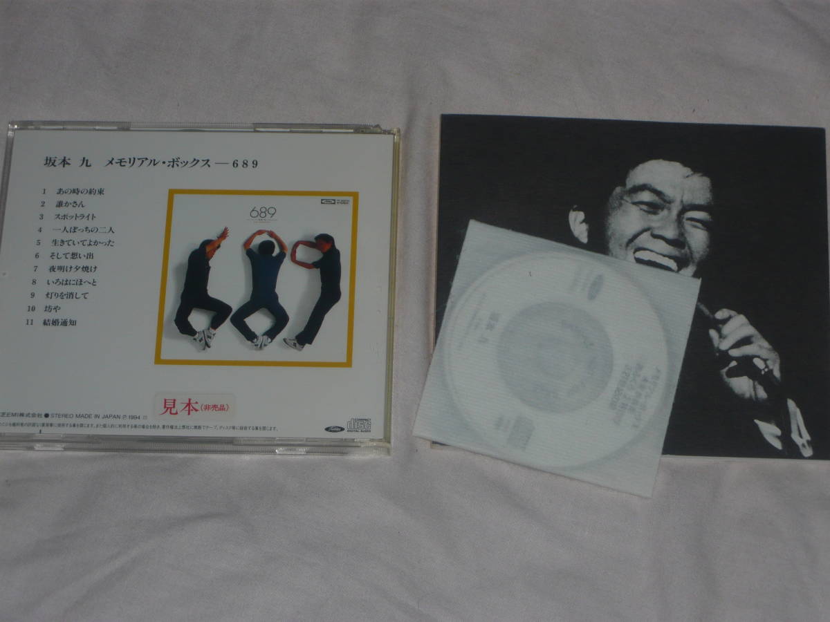 92%以上節約 坂本九 CD BOX メモリアル ボックス1941~1985 9枚組 全
