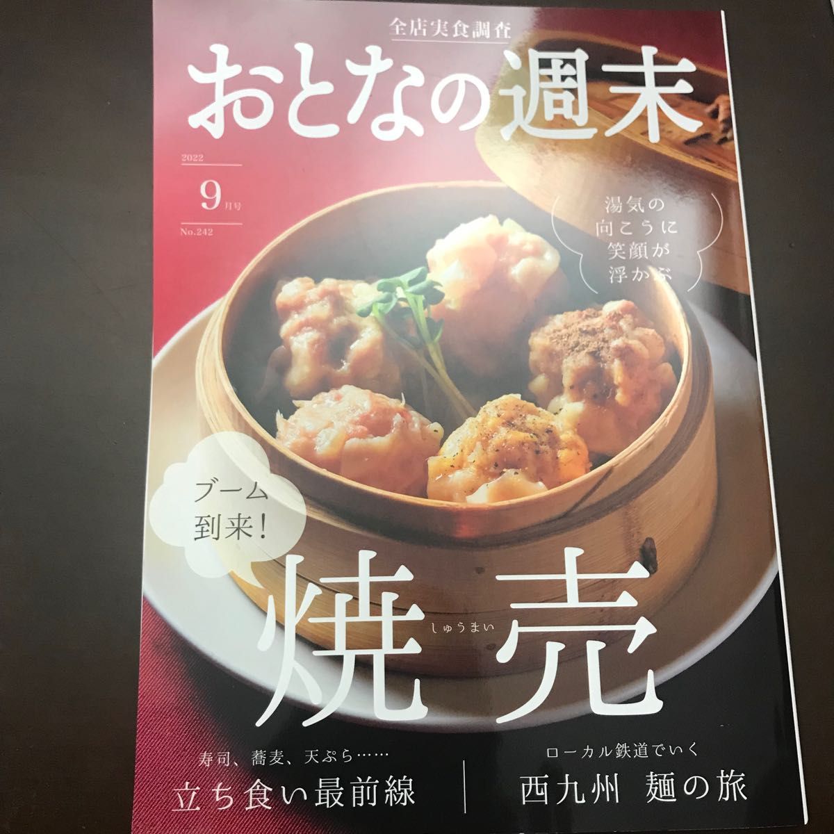 ☆おとなの週末　2022年9月号☆