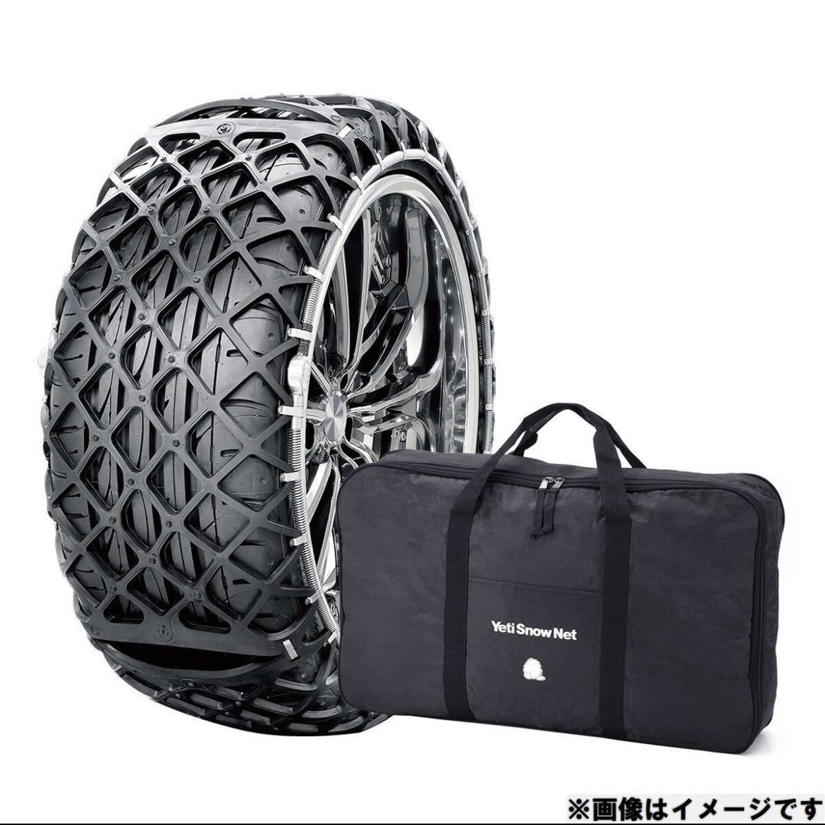 高評価好評】 235/40R17対応 イエティ スノーネット 品番:5288WD 適合