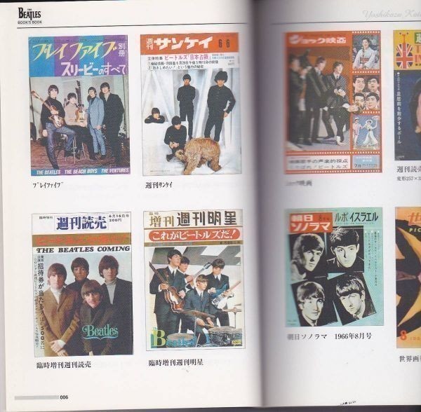 the Beatles 　BOOK&BOOK Vol 1 232頁　バロック出版　ビートルズ関連の書籍_画像3