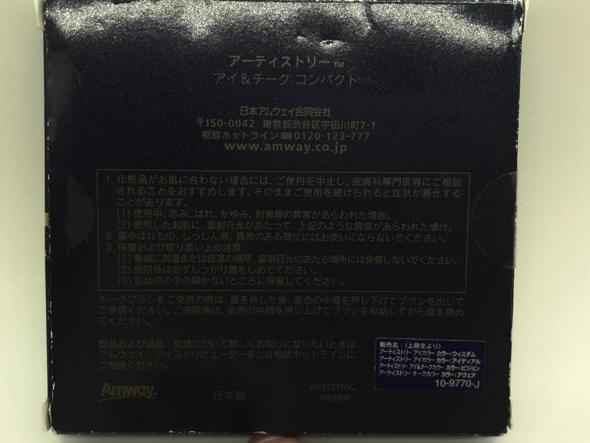 ■【YS-1】 ARTISTRY アーティストリー ■ アイ＆チーク コンパクト ブラシ付き アイクリーム 15g セット 【同梱可能商品】K■_画像8