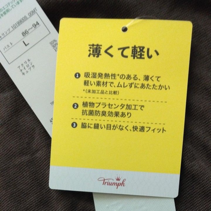 トリンプ　3分袖インナーシャツ　Lサイズ　抗菌防臭　吸湿発熱　制電　レディースシャツ