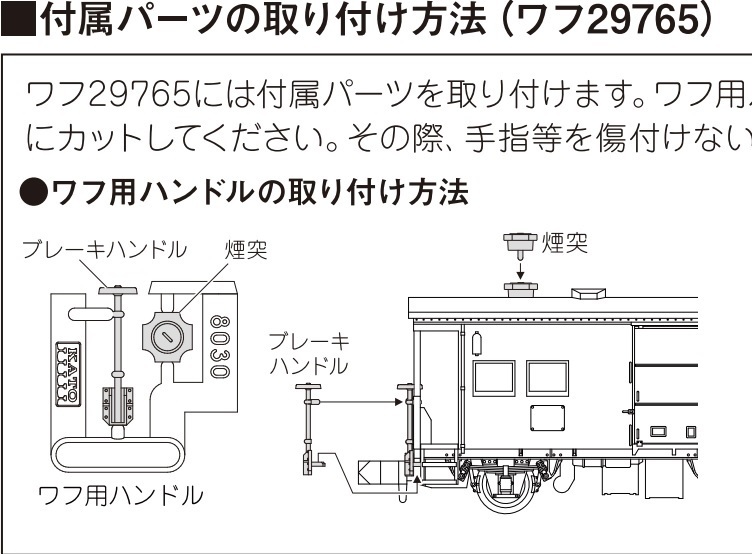 ワフ29765 ワフ29500 花輪線 カトー KATO 10-1599 (ワム70000/ワム90000/ワラ1/コトラ トラ45000/ストラ トラ55000/レム5000別 8620牽引に_画像3