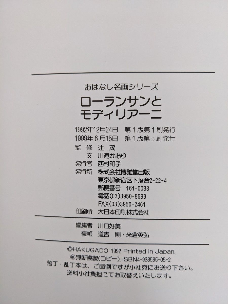おはなし名画シリーズ 10冊セット ゴッホ ゴーギャン モディリアーニ ルソー シャガール ピカソ ダ・ヴィンチ マネ モネ