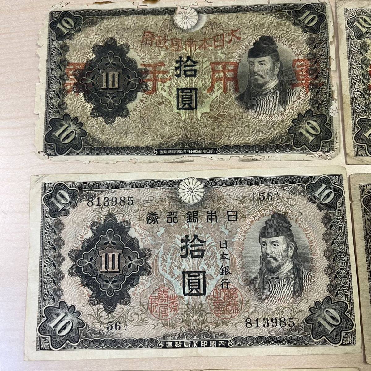 豊富な品 軍用手票 旧札 拾円札 10円札 和気清麻呂 兌換券 1次 加刷
