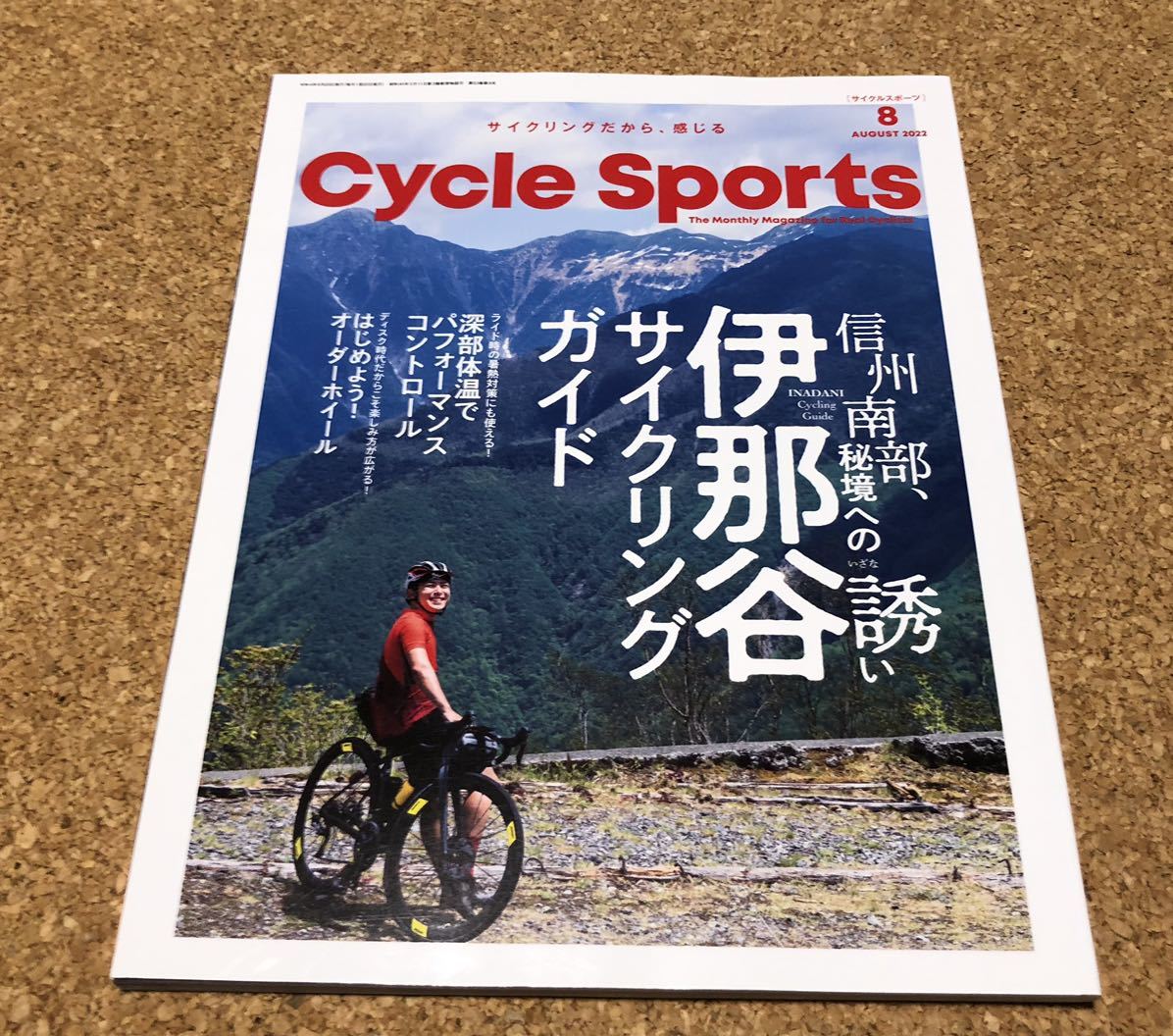 CYCLE SPORTS 2022年8月号