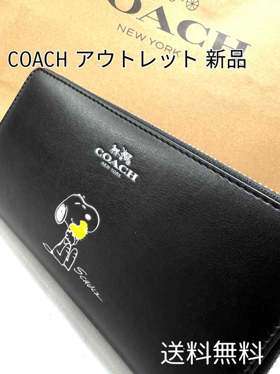 coach コーチ　スヌーピーコラボ　財布　長財布　新品　完全未使用品