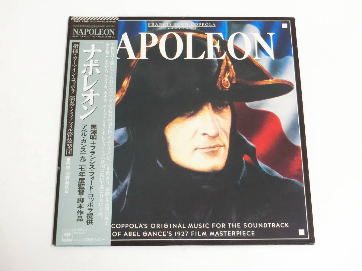 映画 ナポレオン LPレコード オリジナル・サウンドトラック サントラ カーマイン・コッポラ Napoleon _画像1