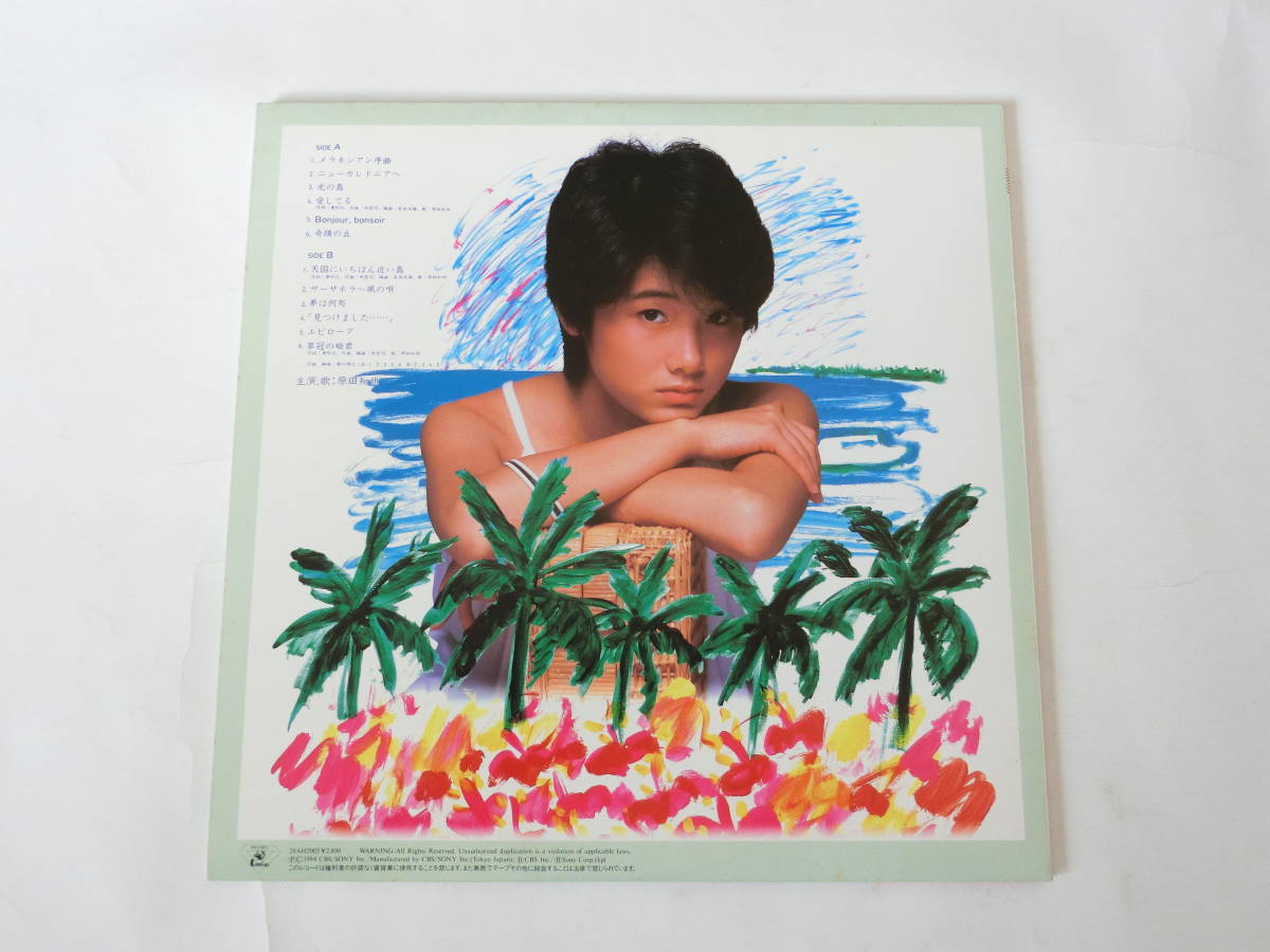 天国にいちばん近い島 LPレコード オリジナル・サウンドトラック