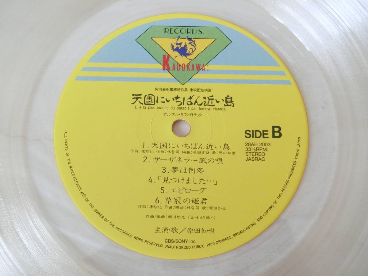 天国にいちばん近い島 LPレコード オリジナル・サウンドトラック