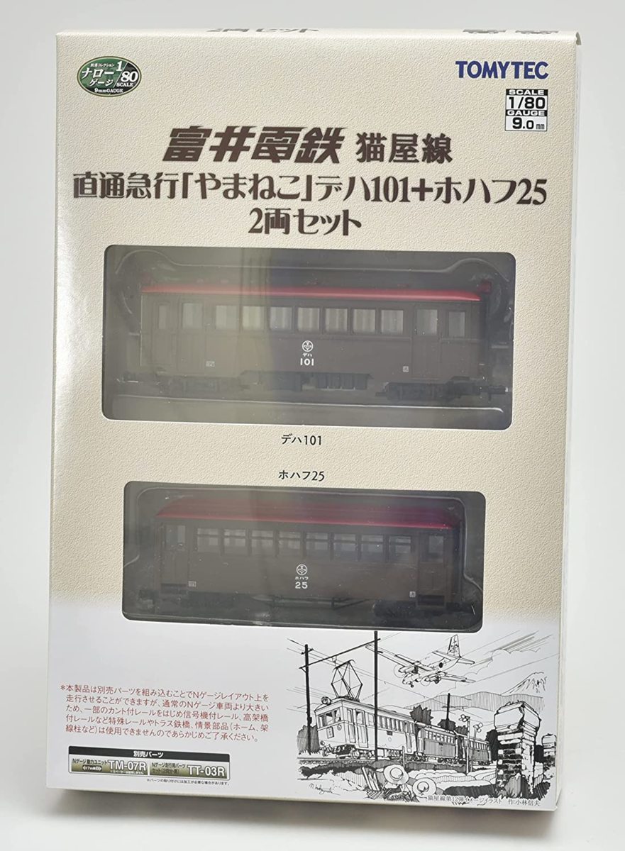 鉄コレ ナローゲージ80 猫屋線 直通急行 「やまねこ」 デハ101 + ホハフ25 2両セット ジオラマ用品 (メーカー初回受注限定生産)新品_画像6