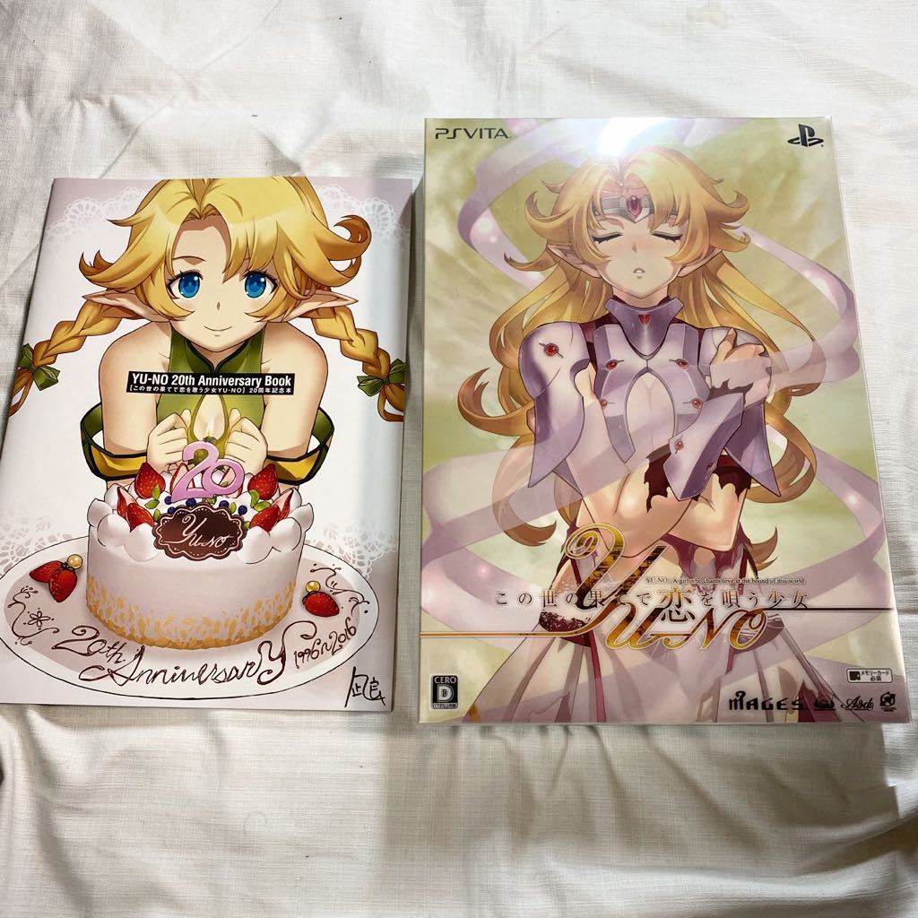 大人気新品 限定版 この世の果てで恋を唄う少女YU-NO Vita PS 新品未