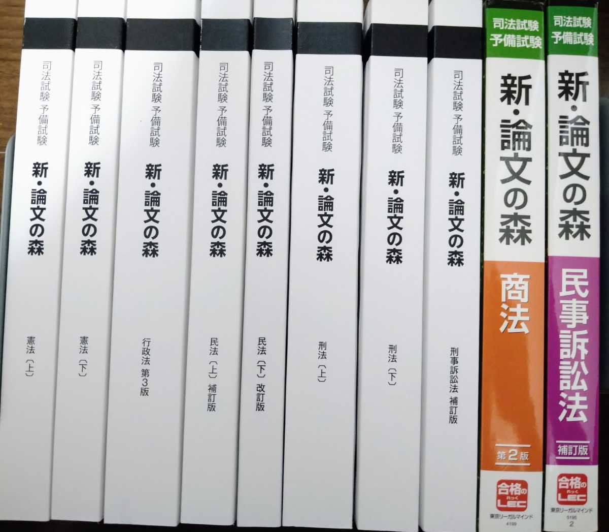 司法試験予備試験 論文の森 7冊セット-