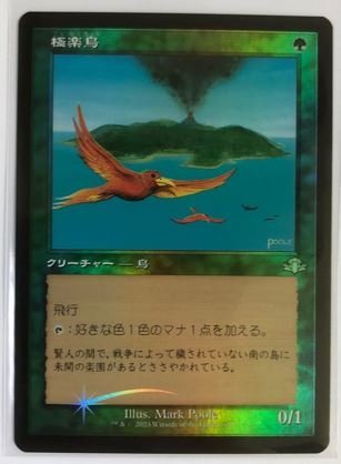 PSA10】極楽鳥 FOIL 旧枠 ドミナリアリマスター MTG Yahoo!フリマ（旧）-