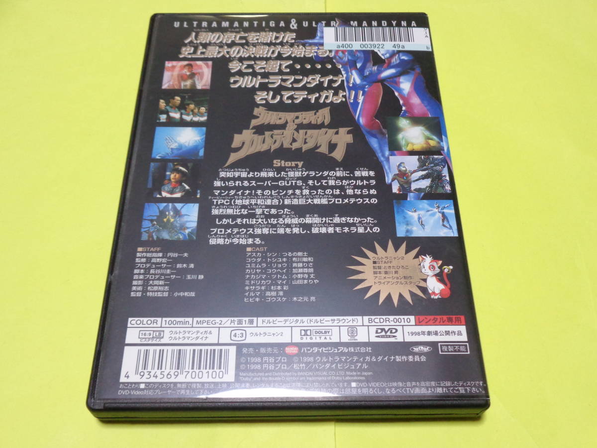 ウルトラマン DVD/映画 ウルトラマンティガ ＆ ウルトラマンダイナ 光