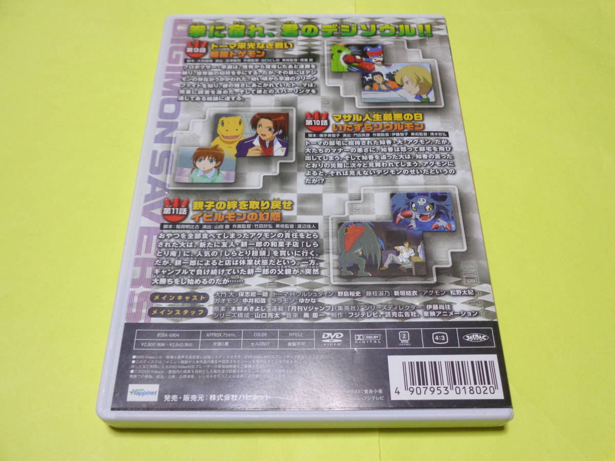 セル版 DVD/デジモンセイバーズ Vol.4　4巻_画像3