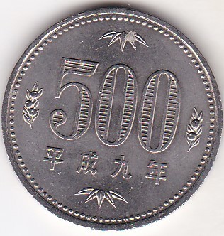 ◇500円白銅貨　平成9年★_画像1